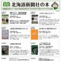 10月からの「北海道新聞」がさらに充実！ 「シン 道新」スタート！