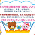 12月の新聞休刊日は、11日(月)です。年末年始の配達については、後日お知らせいたします。